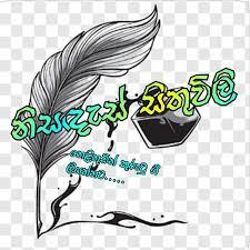 ???〠꧁⃞⃟නිසදැස්⃞⃟꧂〠???