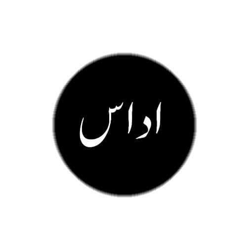 *•.¸♡ اک فرقہ اداس لوگوں کا ♡¸.•*