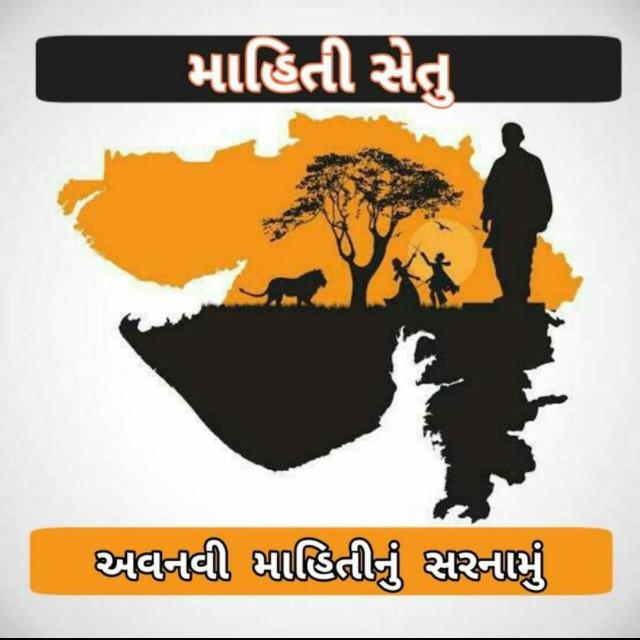 માહિતી સેતુ 541