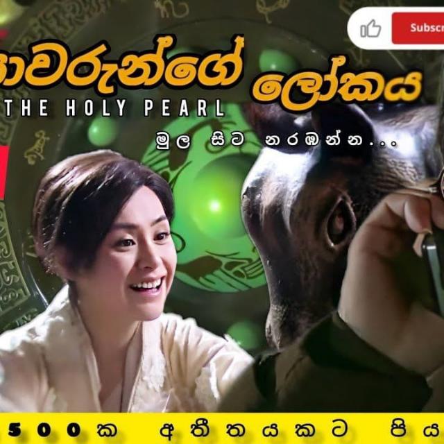 මායාවරුන්ගේ ලෝකය මුල සිට ?