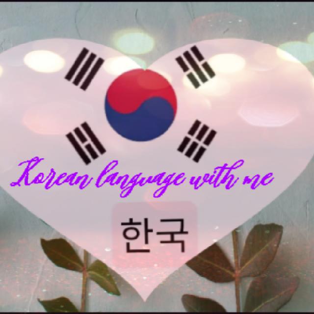 Koriyan language with me