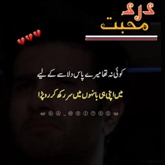 درد محبت ?