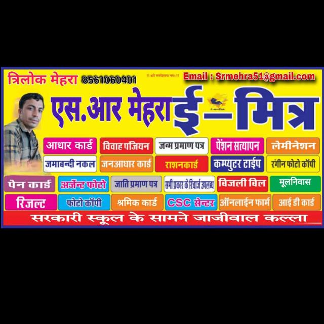 S R MEHRA E MITRA SERVICE Whatsapp group