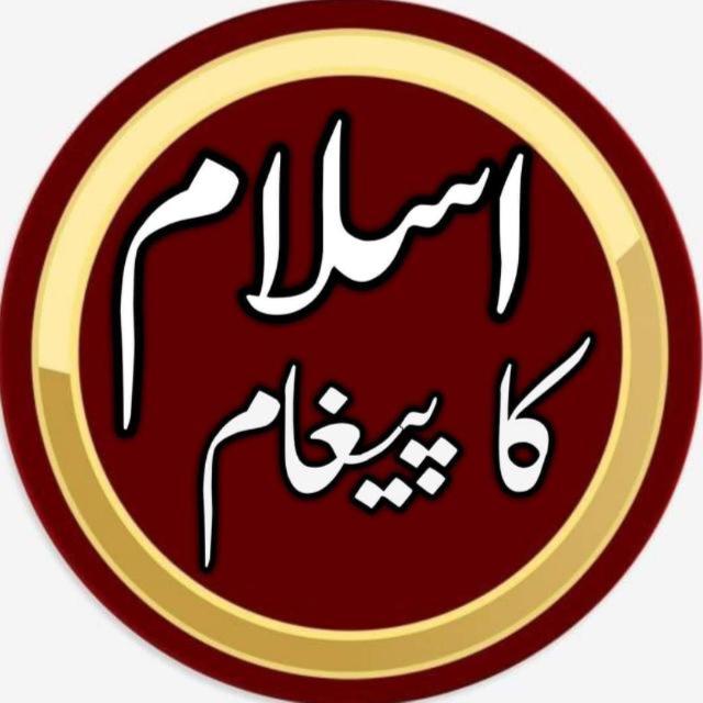 Islam ka paigham 3