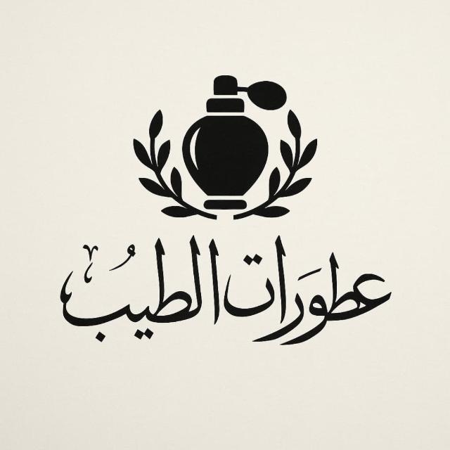 عطورات الطیب