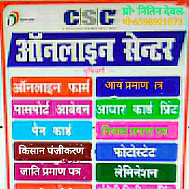 नितिन जन सेवा केन्द्र