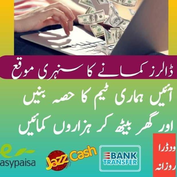 گھر بیٹھے پیسے کمائیں?
