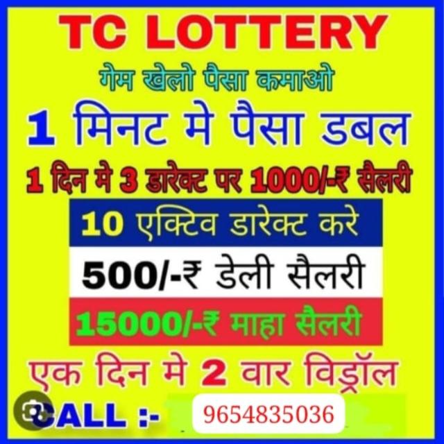 ??TC LOTTERY GAME ???