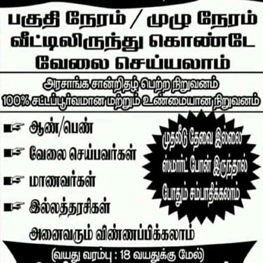 சுயதொழில் வாய்ப்பு