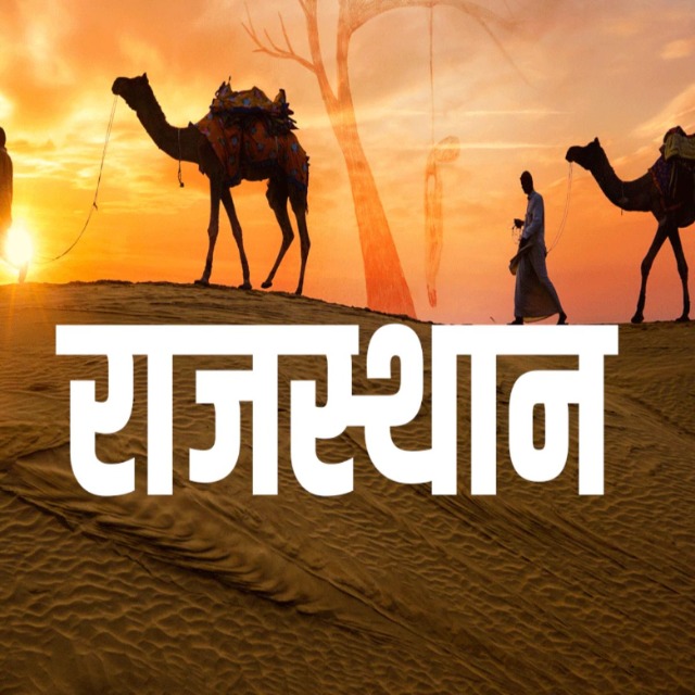 राजस्थान ब्रेकिंग न्यूज