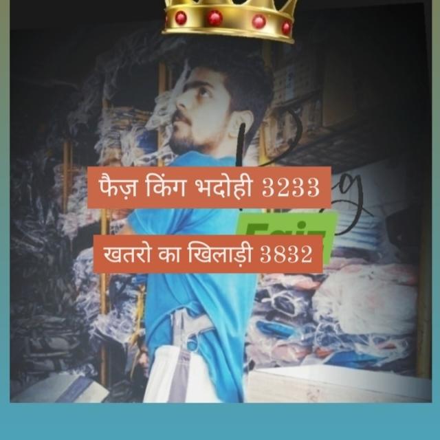 फैज़ किंग भदोही3233 माफिया गैंग भदोही??