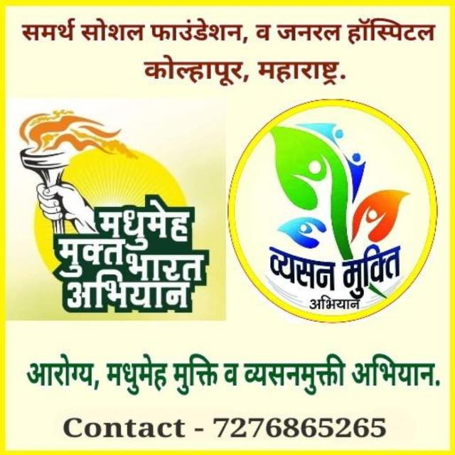 *आरोग्य मधुमेहमुक्ति 3*☘️?