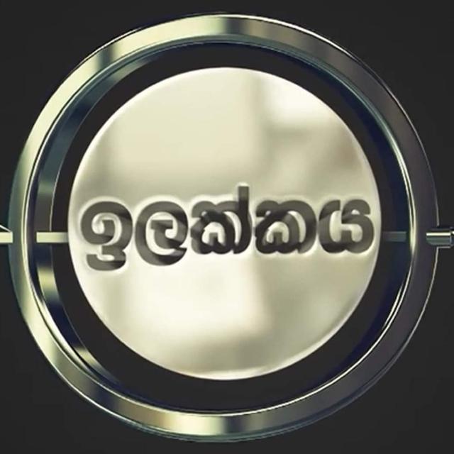 ඉලක්කය
