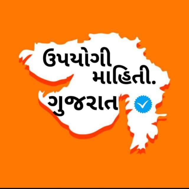 ગુજરાત ઓફિસિયલ માહિતિ