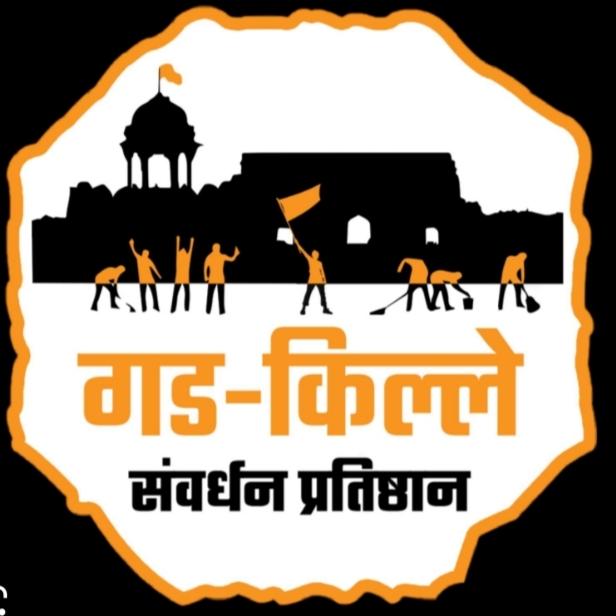 ? गड किल्ले सवर्धन प्रतिष्ठान वाडा  ?