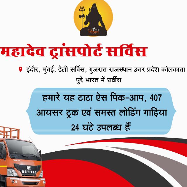 MAHADEV TRANSPORT INDORE ??
