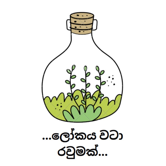 ????ලෝකය වටා රවුමක්????