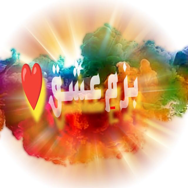 بزمِ عشق ❤️?