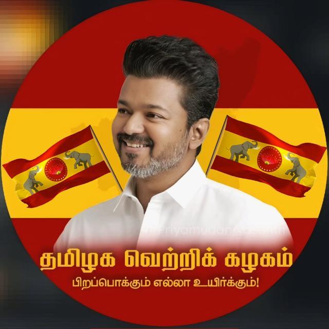 தமிழக வெற்றி கழகம்
