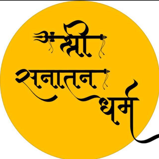 सनातन धर्म१००८