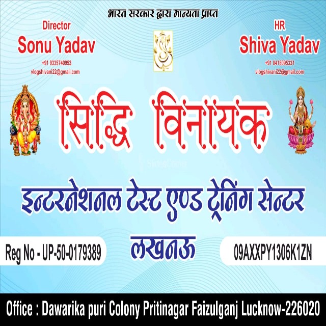 सिद्धि विनायक इंटरनेशनल टेस्ट ट्रेनिंग सेंटर Lucknow,226020