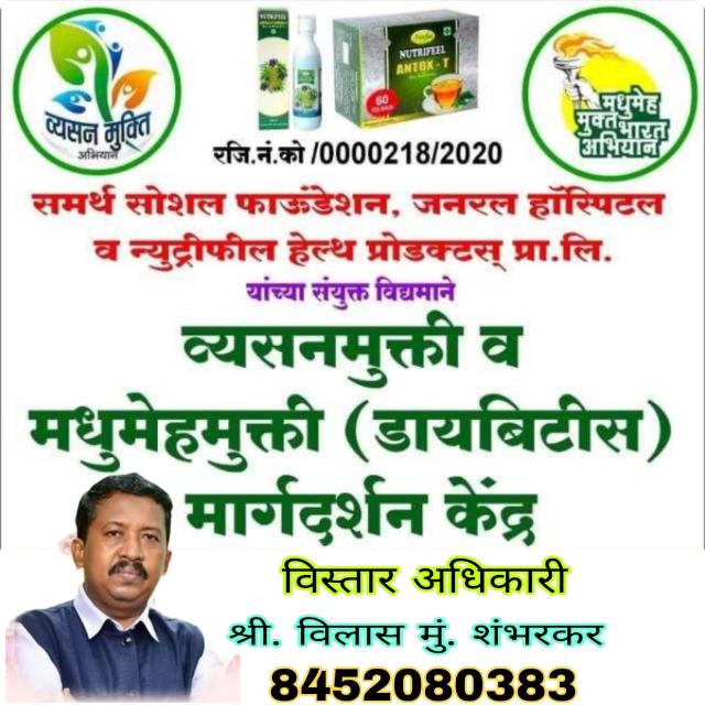 मधुमेह मुक्तभारतअभियान 26