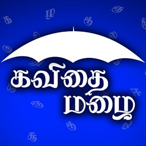❤‍??தமிழ் கவிதைகள் ❤‍??