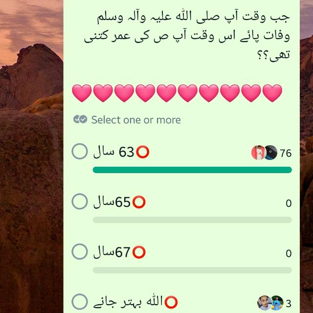 اسلامک جنرل نالج ?