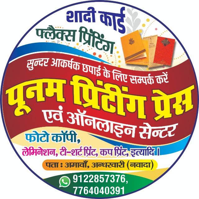 ?️ पूनम प्रेस, अंधरवारी & अमावाँ ?️