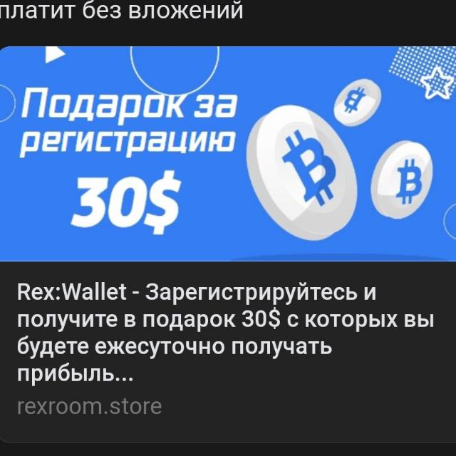 ПОЛУЧИ 30 $ За регистрацию, + ещё 50 $ за реферала ?