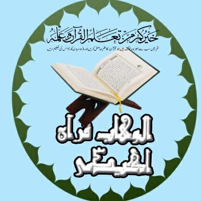 Al Wahab Quran Academy