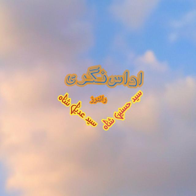 ?اداس نگری?