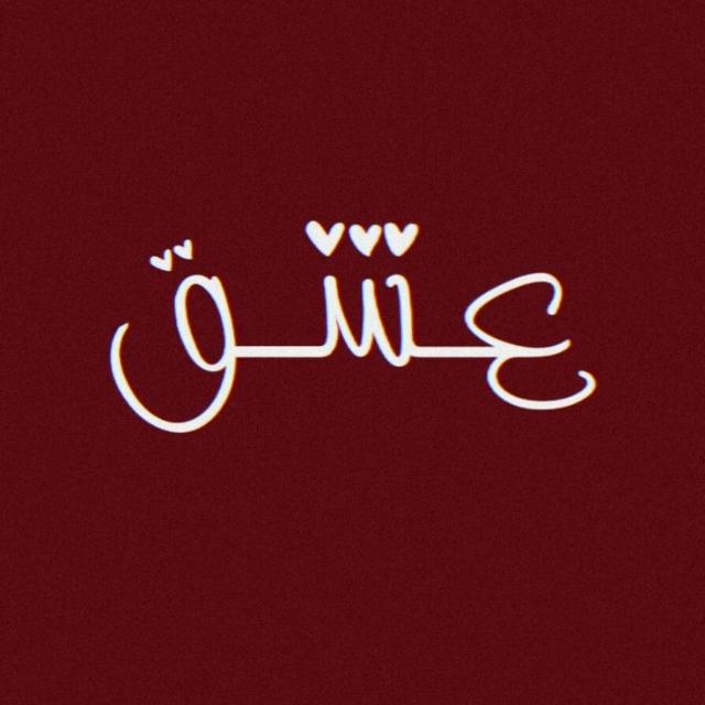 ♥️♥️♥️انت الحیات♥️???