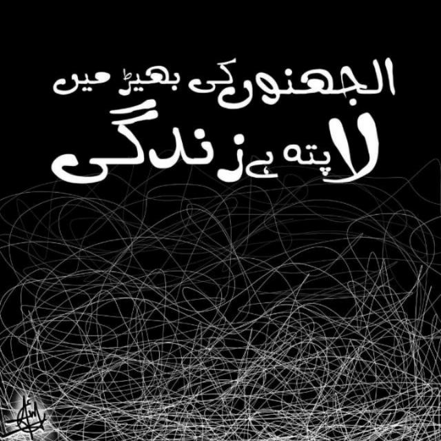 لا پتہ ہے زندگی?2
