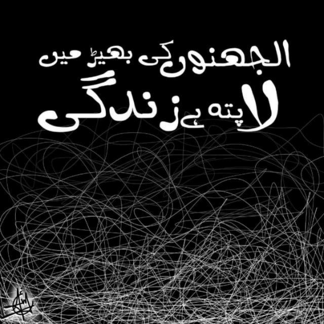 لا پتہ ہے زندگی?5