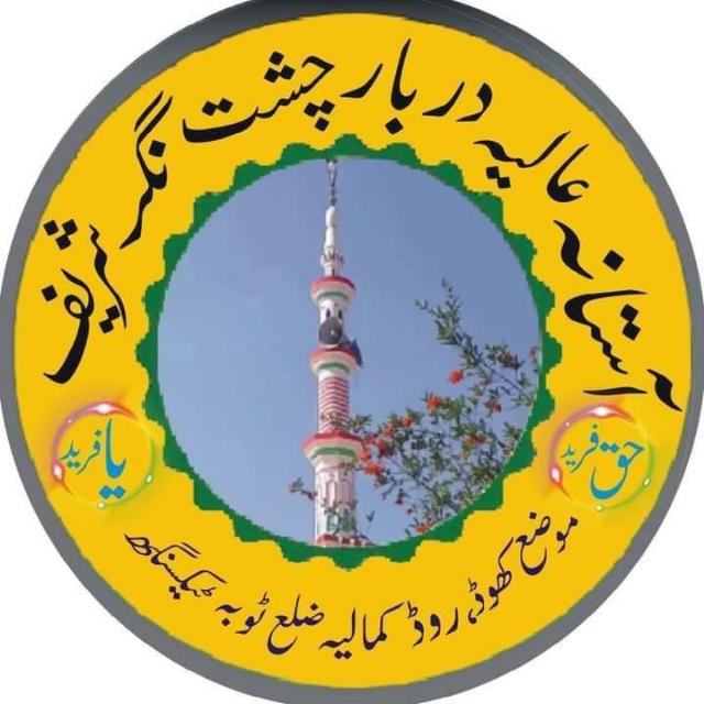 چشت نگر شریف ✨?