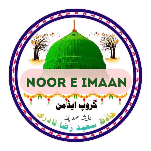 ?نور ایمان?