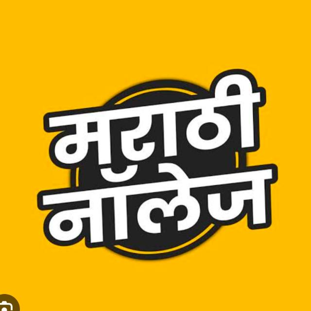 मराठी नॉलेज  ? - 01
