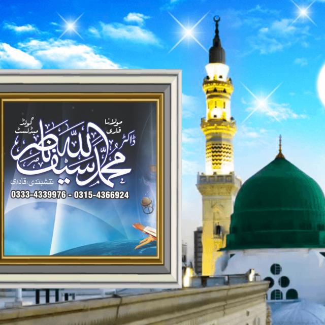 بهار اسلام? السيف