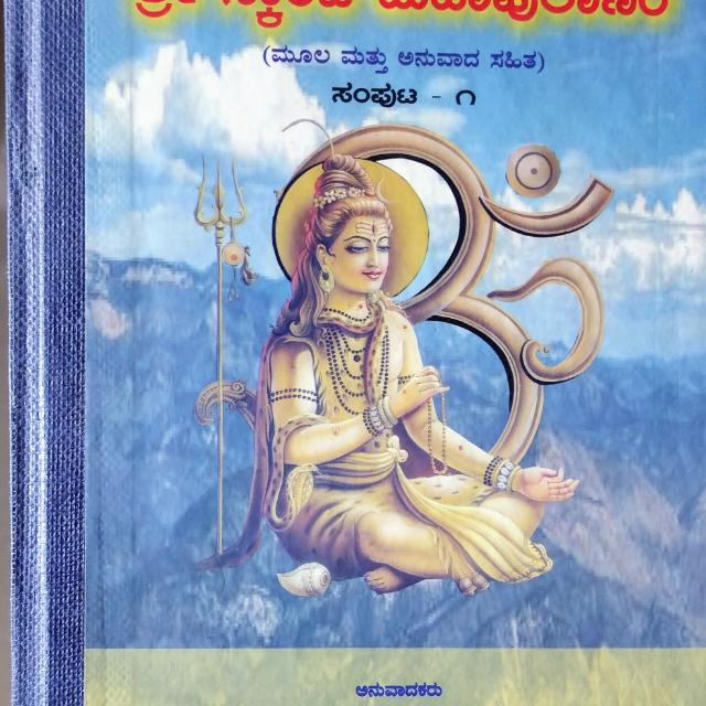 ಸ್ಕಾಂದ ಪುರಾಣ ಕಥಾ:
