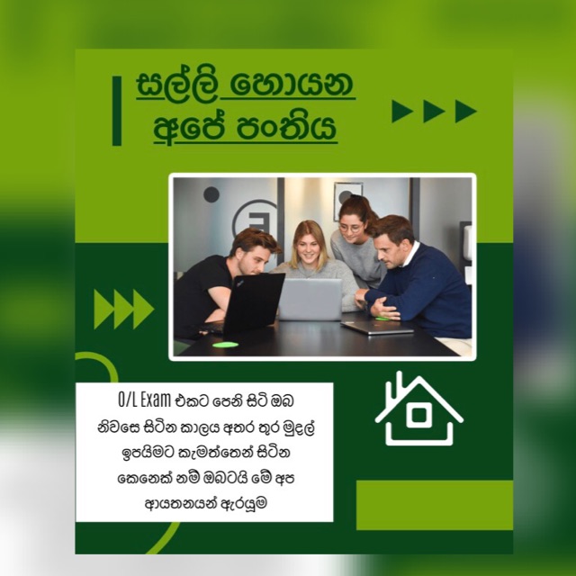 සල්ලි හොයන පංතිය