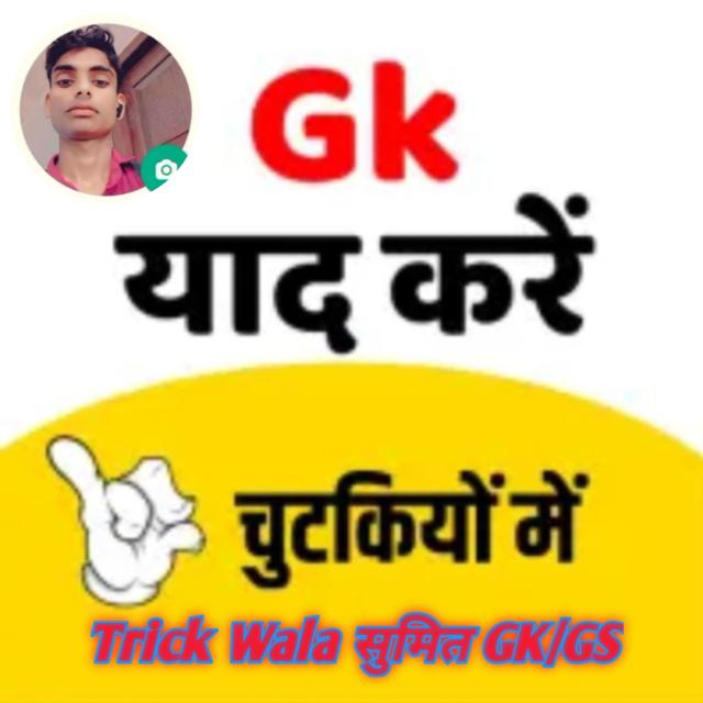 Trick Wala सुमित GK/GS