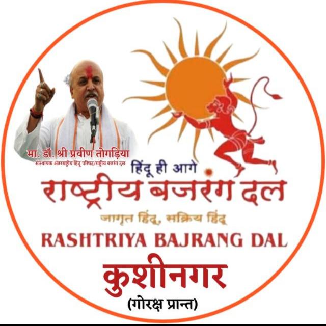 ?⚔️राष्ट्रीय बजरंग दल ⚔️ ?