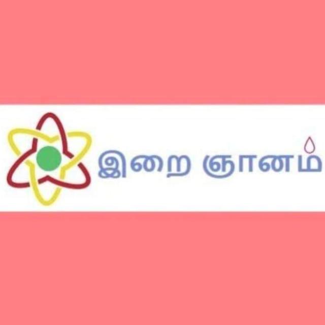 இறைஞானம்
