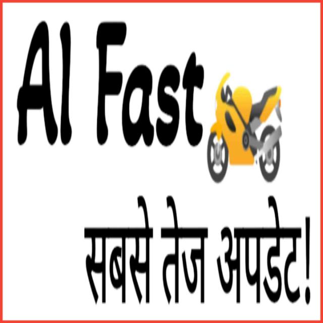 Ai Fast : सबको नौकरी मिलेगी