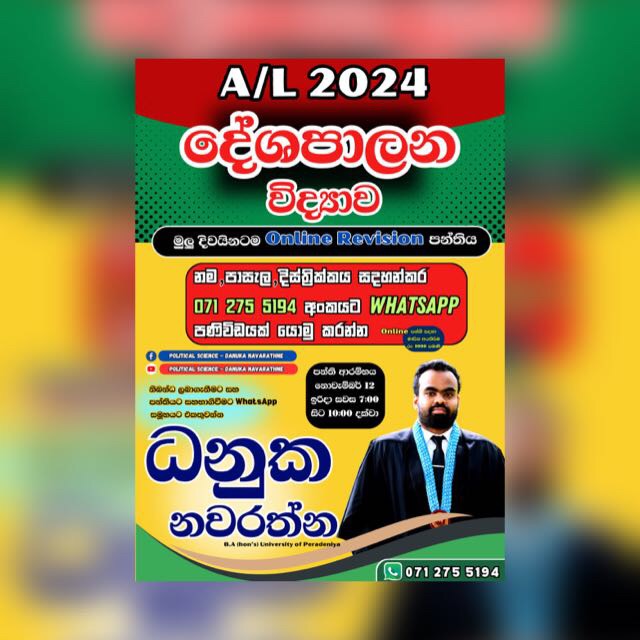 2024 Political online Revision පන්තිය  2