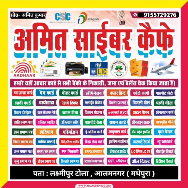 ग्राहक सेवा केंद्र ( लक्ष्मीपुर टोला )