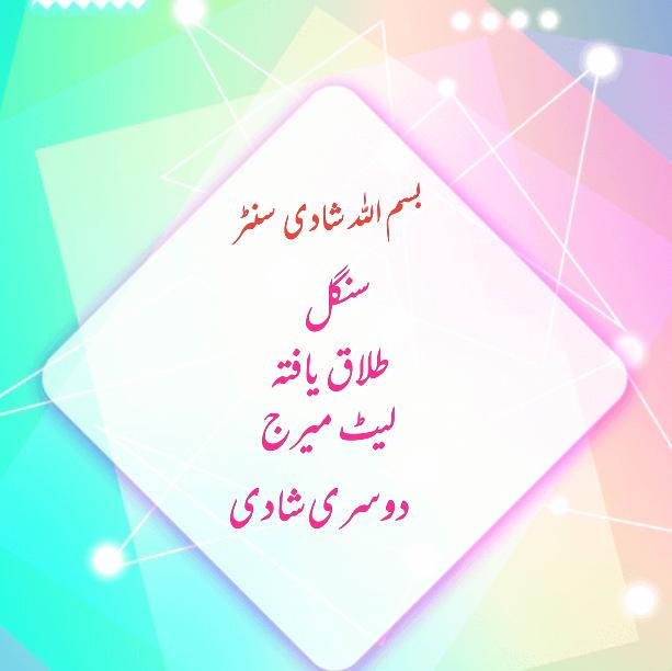 ?بسم اللہ شادی سنٹر?