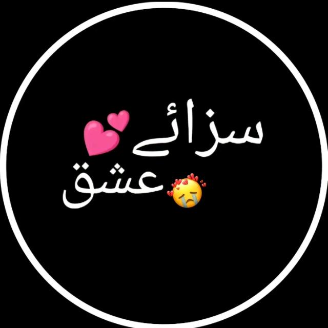 ??{سزائے عشق} ??✍️