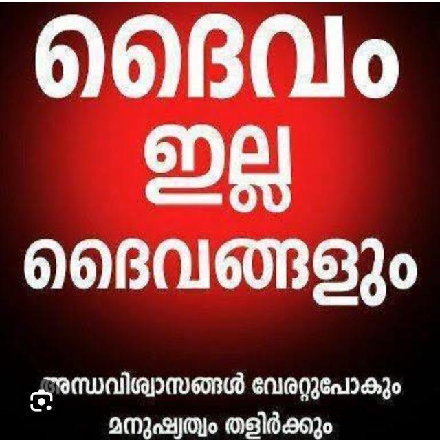 യുക്തിവാദി